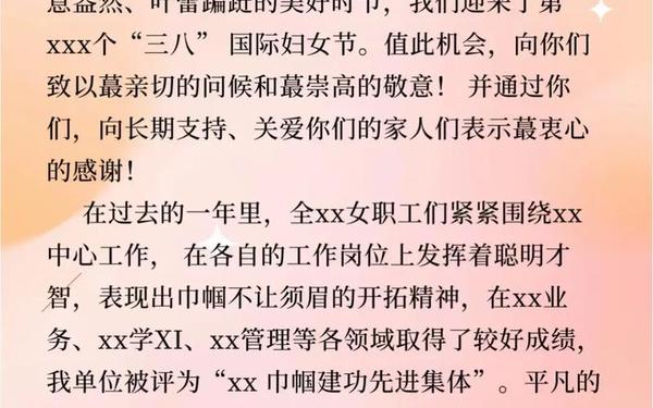 三八妇女节发言稿简短(3.8女神节朋友圈文案)