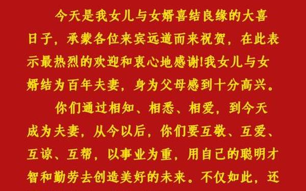 婚宴新娘致辞、婚礼新娘父亲致辞简短大气