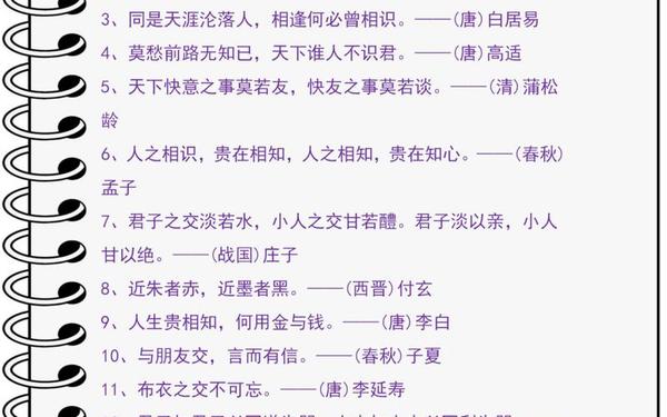 关于友谊的故事(十大著名友谊之交典故)