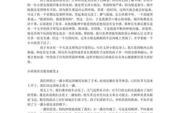 小班教育随笔200篇简短(小班教育教学随笔)