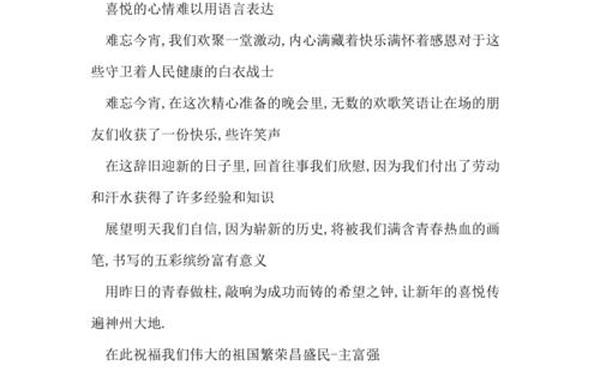 晚会结束语—简单又大气的结束语