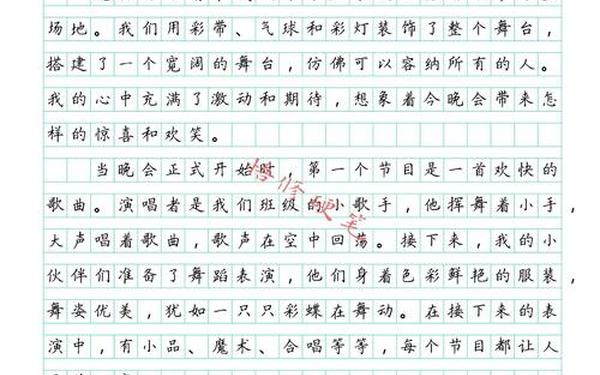 元旦联欢会作文—三年级作文《元旦》