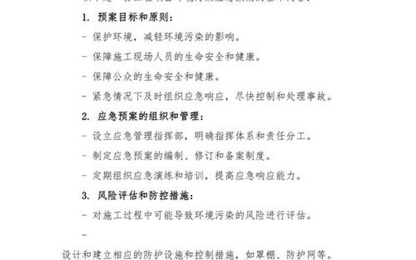 环境污染应急预案(环保应急预案范文)