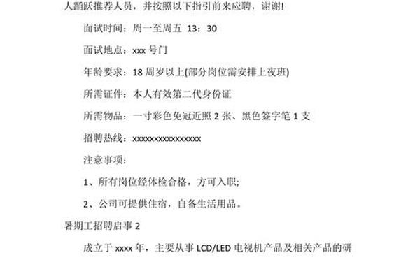 应聘书格式及范文;招聘启事格式及范文