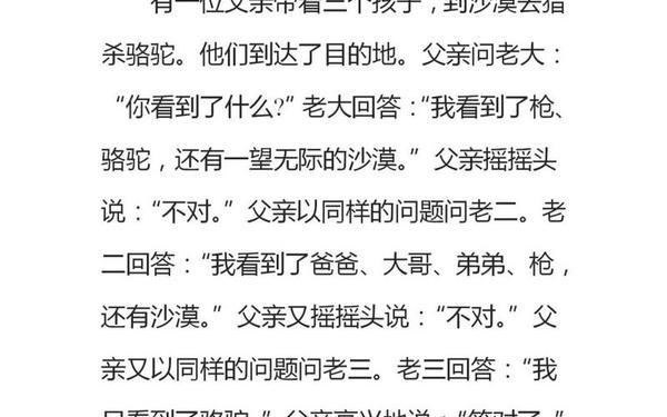 晨会简短小故事大道理-50个职场小故事简短
