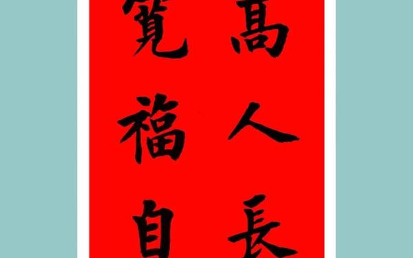 五字春联大全 五字春联100幅