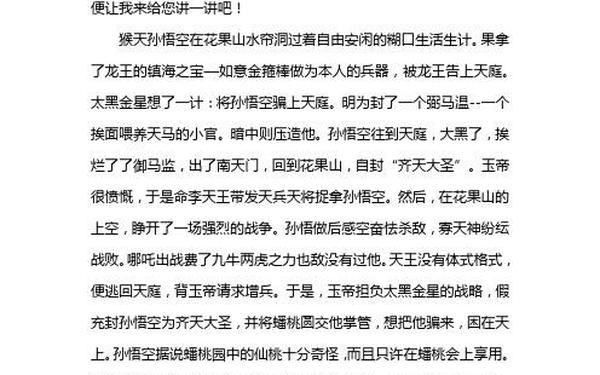 天宫课堂第二课观后感500字(西游记大闹天宫读后感500字)