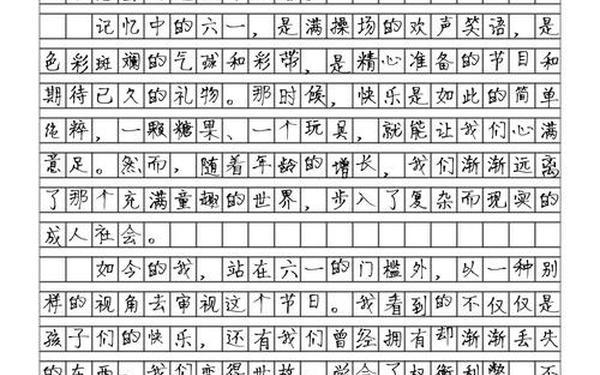 六一儿童节作文200字左右_六一儿童节节日风俗