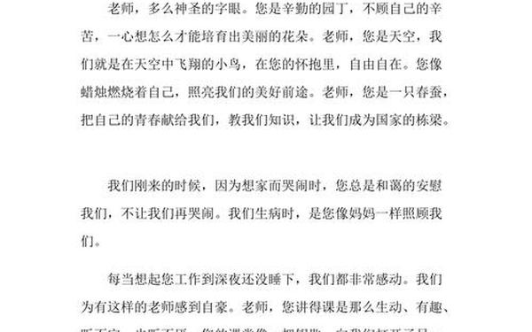关于教师节的作文400字、教师节征文 500字