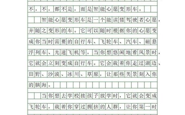 插上科学的翅膀飞作文免费-智能翅膀作文400字