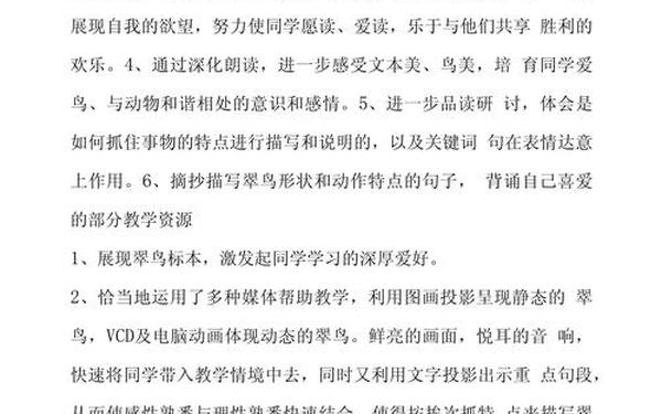 翠鸟教学实录、三年级下册翠鸟的教学教案