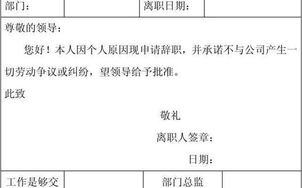 辞职报告申请书-申请离职书怎么写