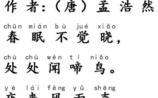 《春》李白_春天的诗句二年级
