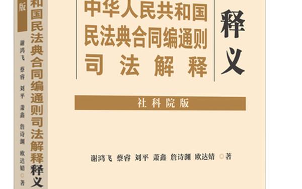 合同法司法解释一(合同无效的12种情形民法典)