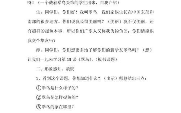 翠鸟教学实录、三年级下册翠鸟的教学教案