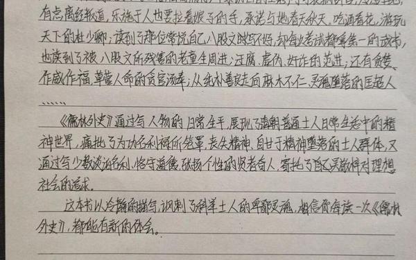 儒林外史读后感800字初三,儒林外史道理启示