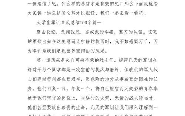 大学生个人总结100字 大学生小结100字
