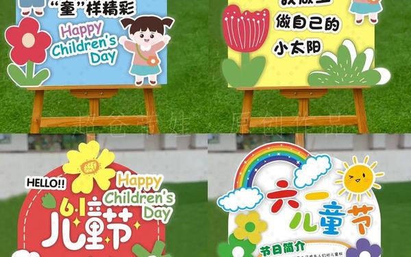 六一儿童节活动主题,六一儿童节创意活动
