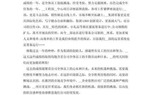 周年庆贺词—周年庆典致辞发言稿