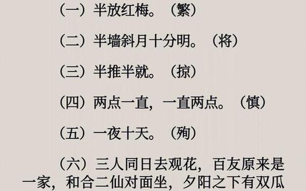 字谜五年级-字谜对联大全100条