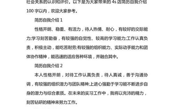 个人介绍范文100字-个人主要简历范文100字左右