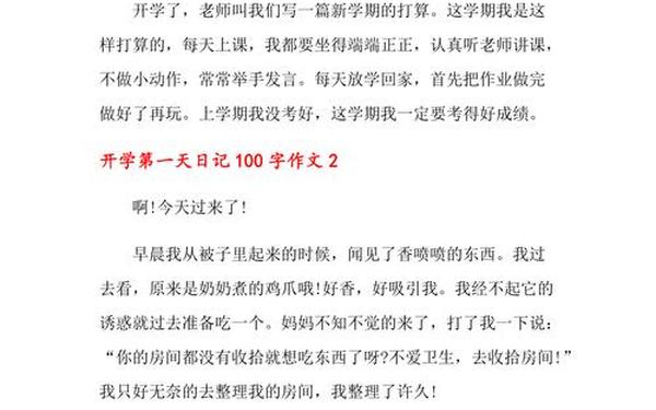 新学期的我作文、新学期的我100字