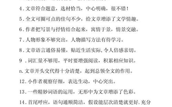作文评语集锦、作文批改评语大全通用