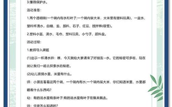 最新苏教版一年级科学上册教案,一年级科学《水》教案