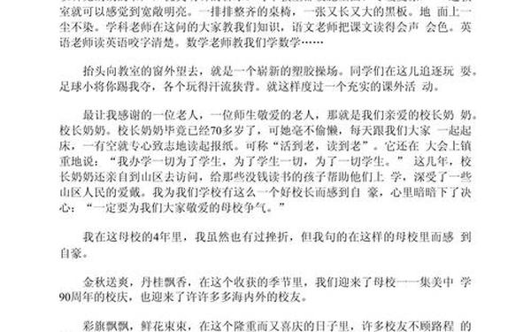 感谢母校作文(感恩母校的神仙开头结尾)