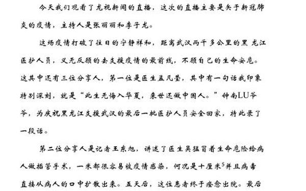 时代新人说对话战役英雄观后感—时代新人说观后感200字