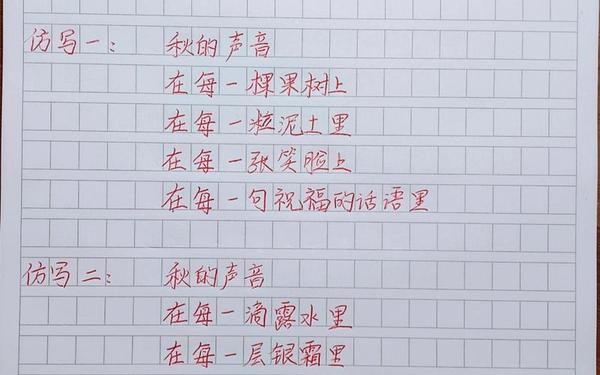 听听秋的声音仿写怎么写;三年级仿写听听秋的声音