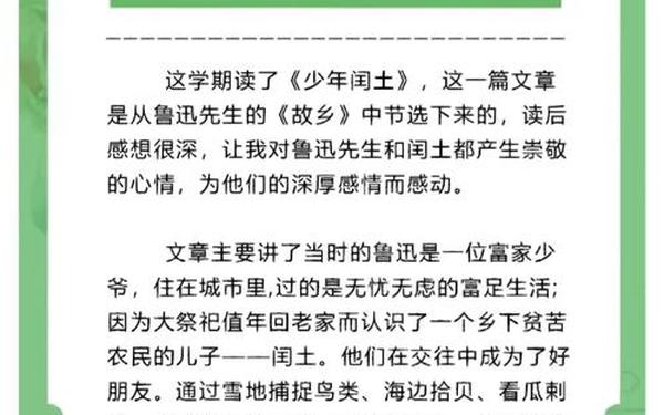 少年闰土读后感 少年闰土的启示和道理