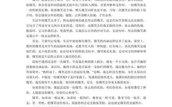 六年级作文微笑让生活更美好-微笑一件事作文500字左右六年级