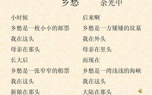 徐志摩的《乡愁》全诗 余光中的《乡愁》