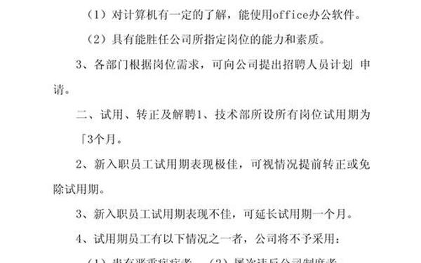 人事管理制度-公司管理制度完整版