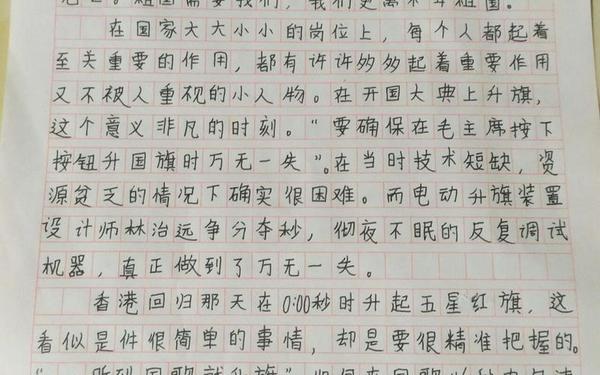 我和我的祖国作文200字-我和我的祖国观后感150字