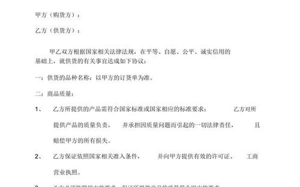 供货合同协议书范本(最简单的供货合同)