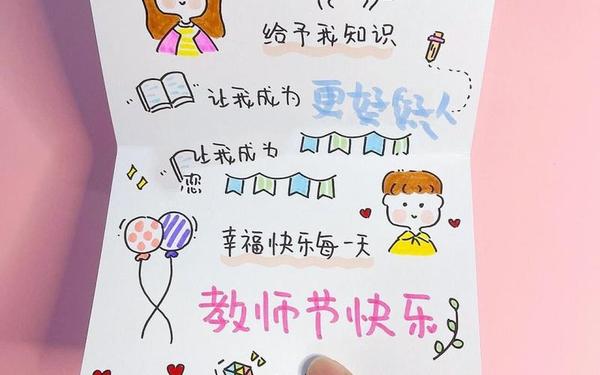 教师节贺卡内容写什么(教师节贺卡怎么写简短)