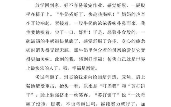 关于幸福的作文800字-以幸福为主题的作文800