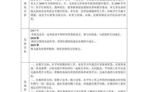 幼儿园教师个人发展规划 幼师个人三年规划2023至2025