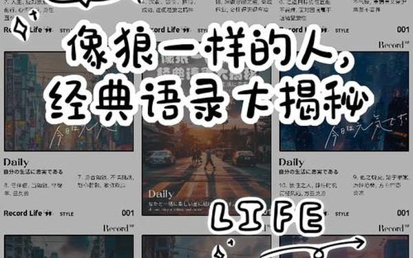关于狼的谚语(人要像狼一样经典句子)
