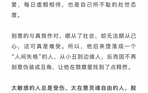 《人间失格》读后感1000字-人间失格评价1000字