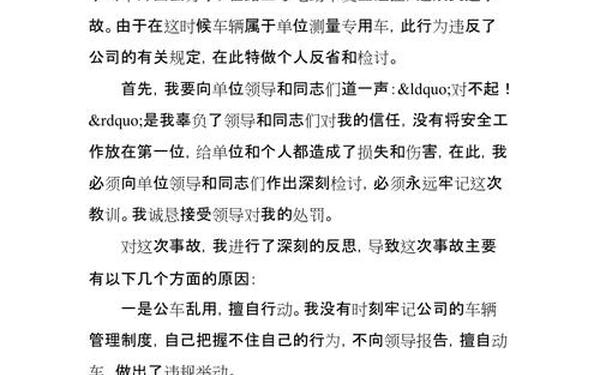 交通事故反思、交通检讨书与自我反省