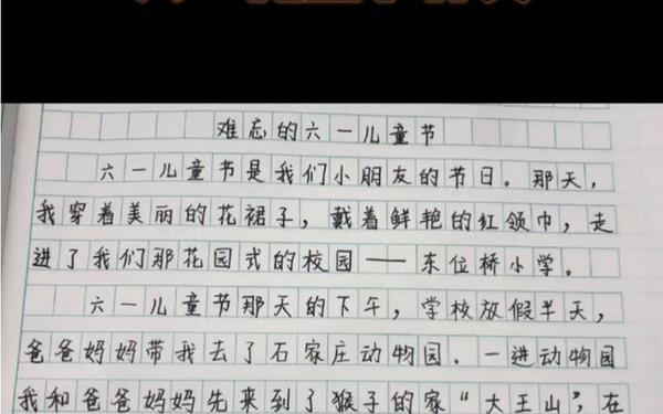 六一儿童节350字作文-9999999999万亿字作文