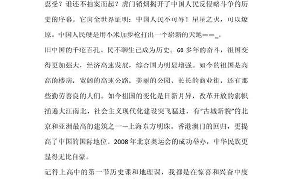 国庆节观后感 国庆观后感
