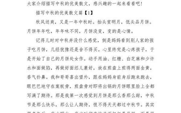 关于中秋节的精美文段 有关中秋节的美文摘抄