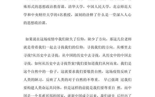 思政大课堂心得体会(小学思政金课一等奖)