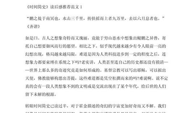 时间简史读后感、《时间简史》内容