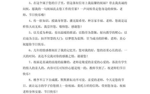 写给教师节的祝福语_祝教师节快乐的祝福