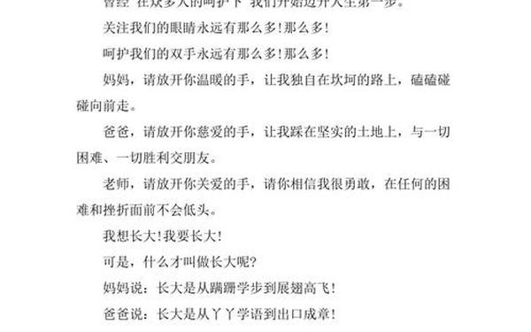口才朗诵《我长大了》 我长大了朗诵一等奖视频